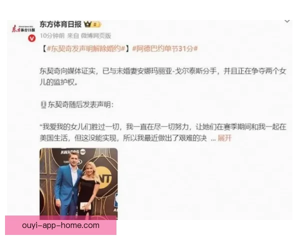 东契奇回应前任诉求指控其企图索取更高抚养费