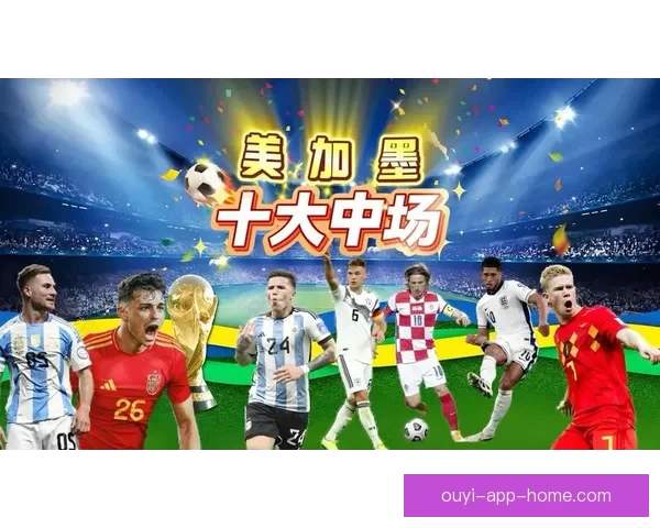 美加墨世界杯赛场盛宴揭幕 全球球迷激情共赴足球盛事